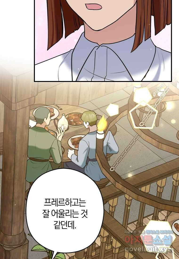 공작님, 제발 좀 망하세요! 37화 11