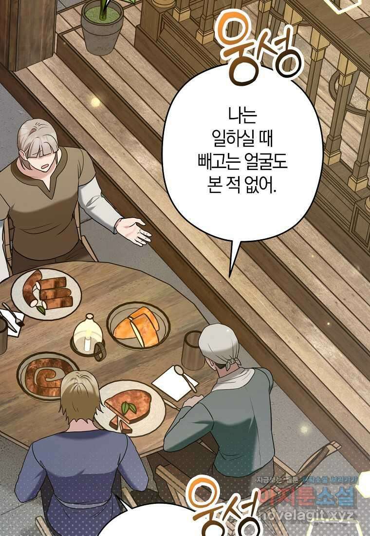 공작님, 제발 좀 망하세요! 37화 12