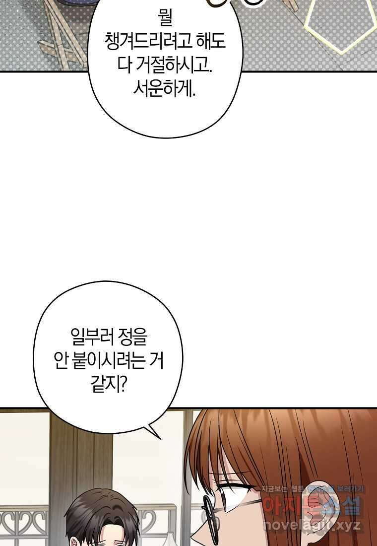 공작님, 제발 좀 망하세요! 37화 13