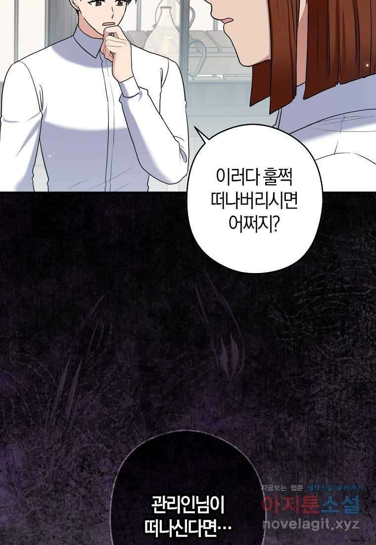 공작님, 제발 좀 망하세요! 37화 14