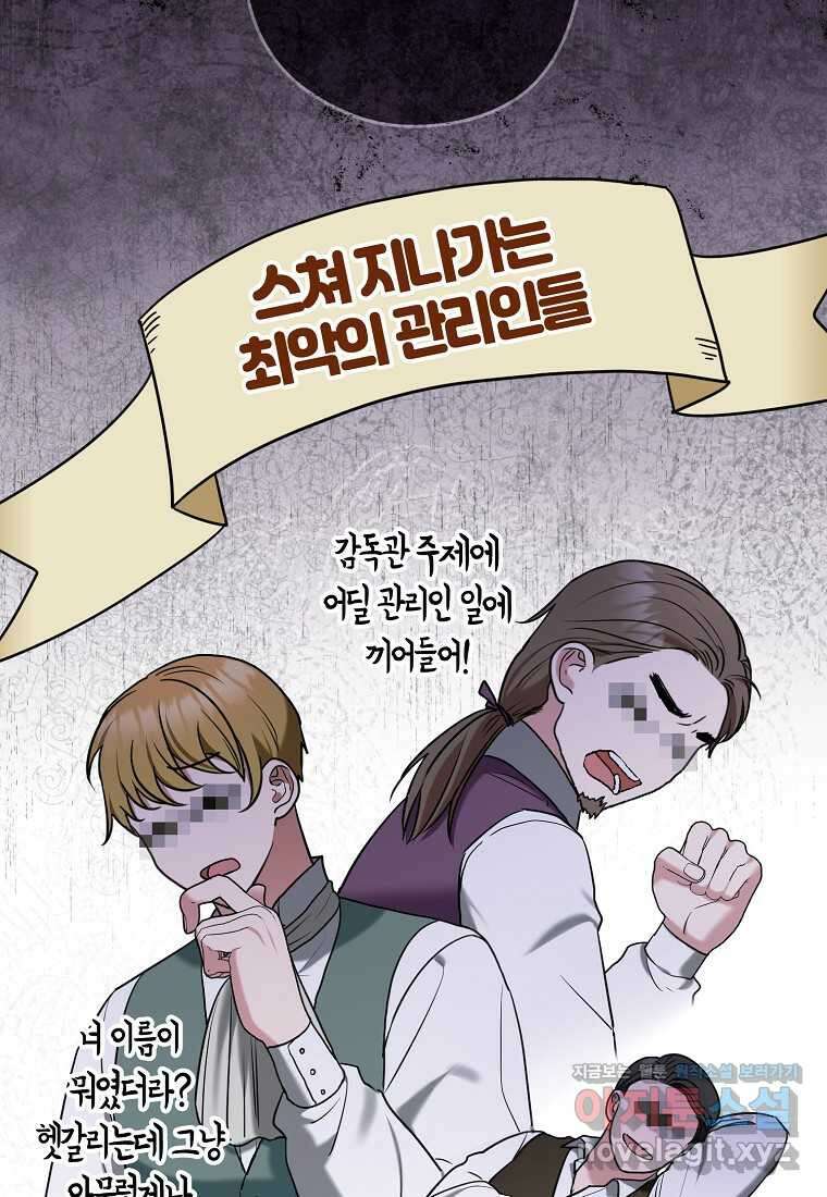 공작님, 제발 좀 망하세요! 37화 15
