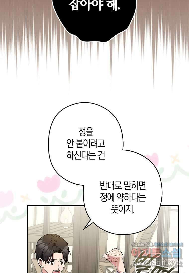 공작님, 제발 좀 망하세요! 37화 18