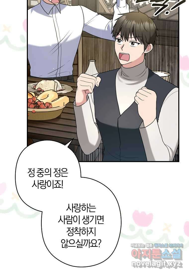 공작님, 제발 좀 망하세요! 37화 19