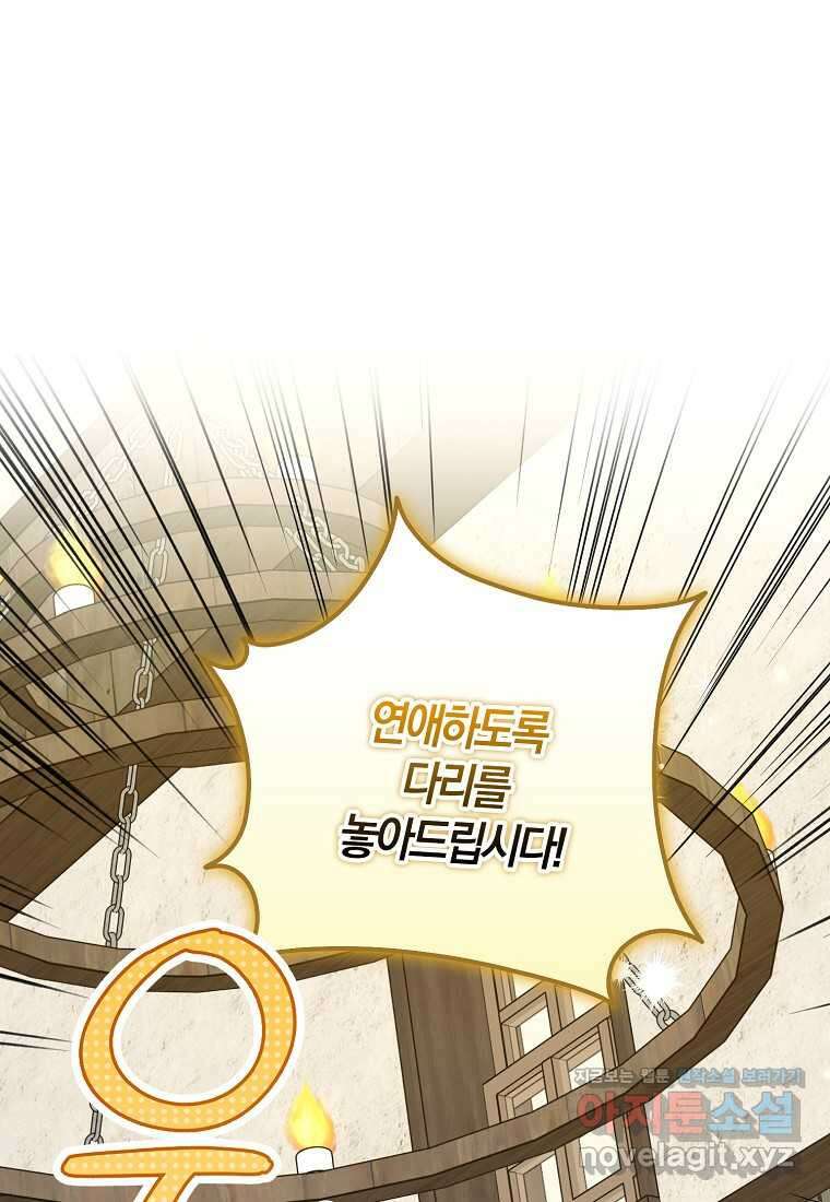 공작님, 제발 좀 망하세요! 37화 20