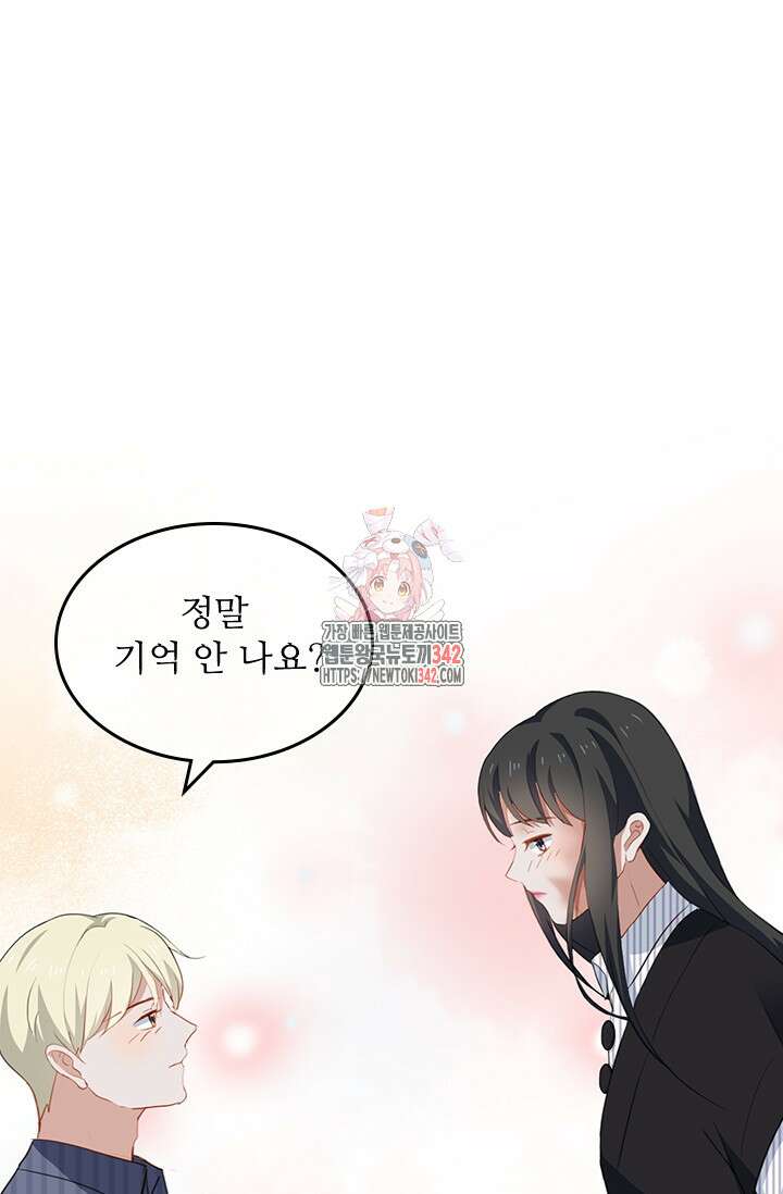 그녀의 이중생활(카카오) 71화 1