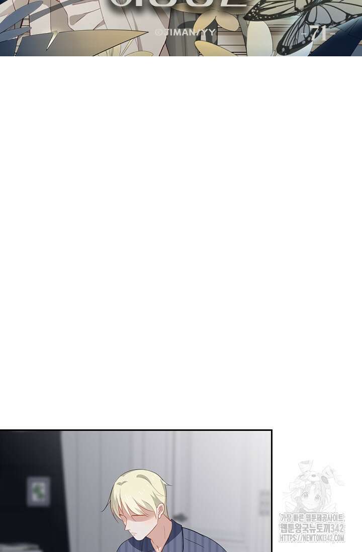 그녀의 이중생활(카카오) 71화 7
