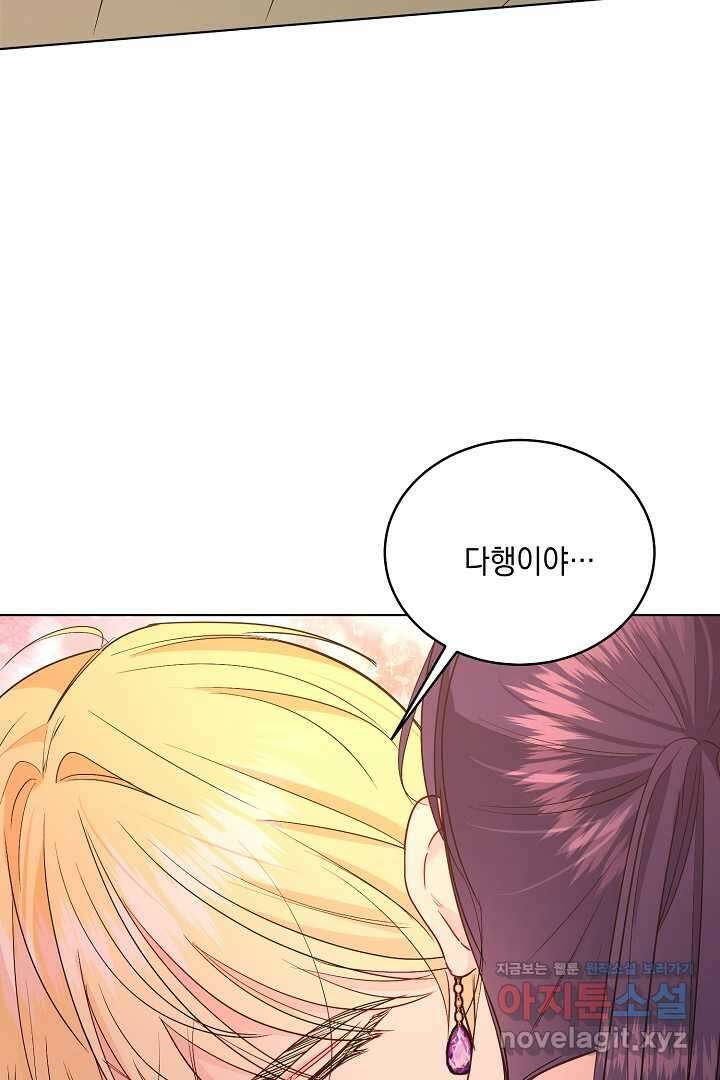서브 남주지만, 여자입니다 39화 10