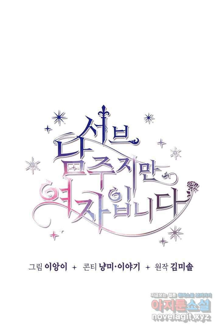 서브 남주지만, 여자입니다 39화 12