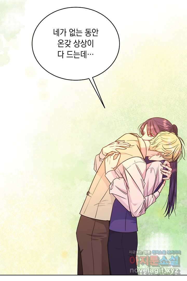 서브 남주지만, 여자입니다 39화 14