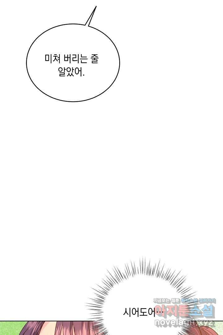 서브 남주지만, 여자입니다 39화 15
