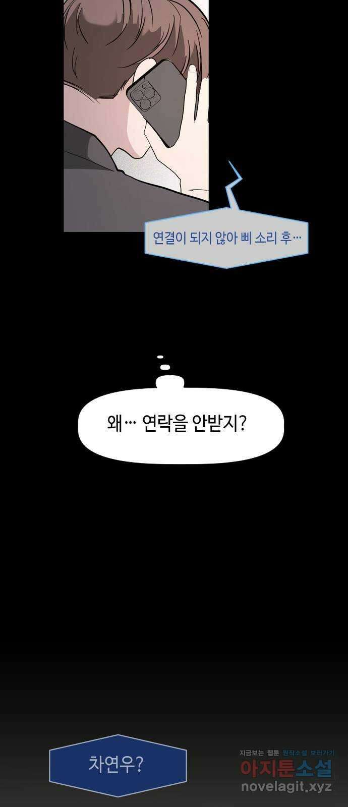 X의 목줄을 쥐는 법 31화 분리불안(11) 7