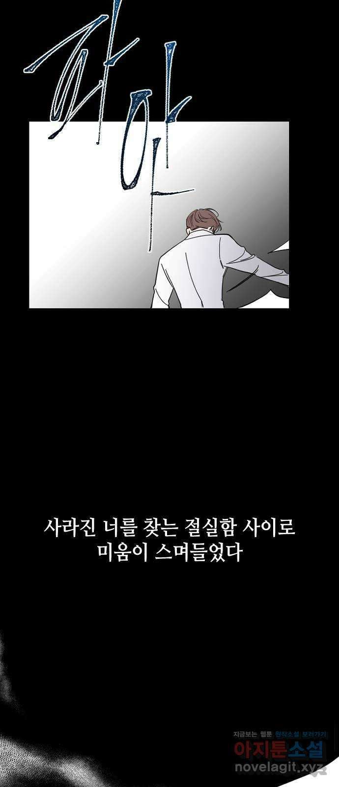X의 목줄을 쥐는 법 31화 분리불안(11) 13
