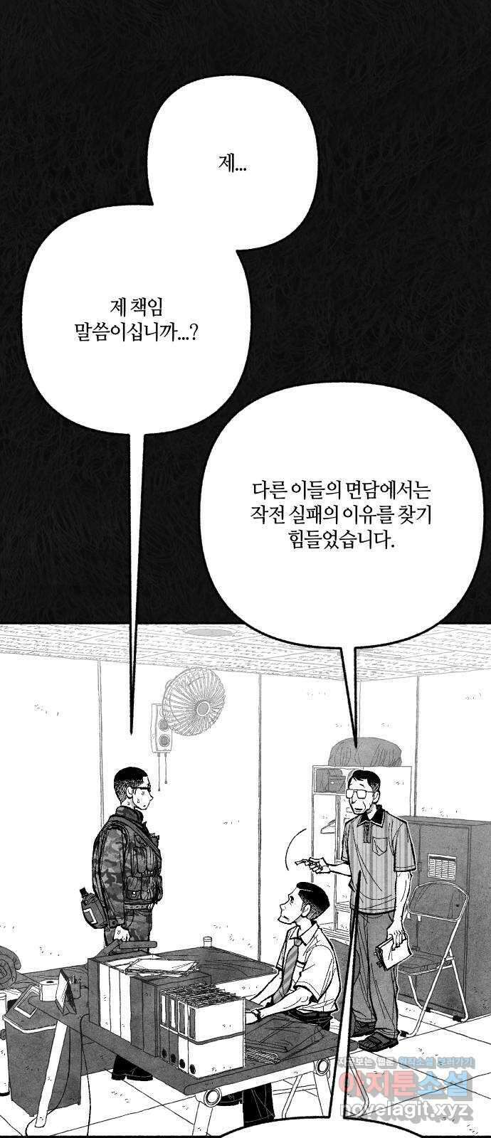 민간인 통제구역 - 일급기밀 73화-유영식 일병3 2
