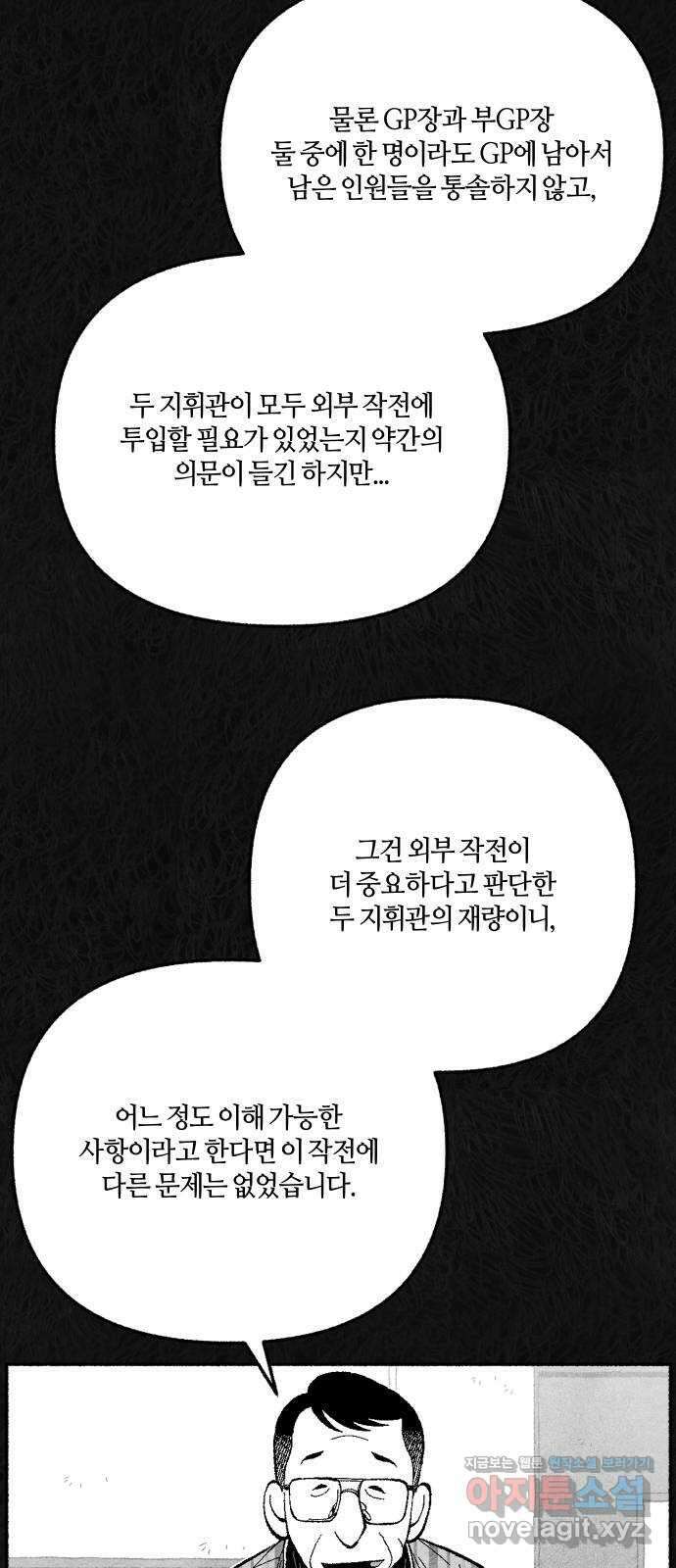 민간인 통제구역 - 일급기밀 73화-유영식 일병3 3