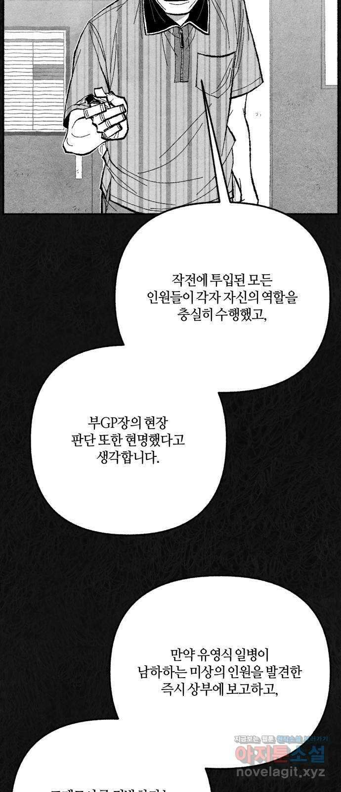 민간인 통제구역 - 일급기밀 73화-유영식 일병3 4