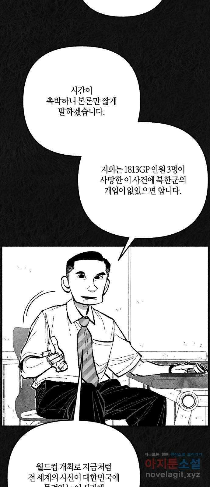민간인 통제구역 - 일급기밀 73화-유영식 일병3 9