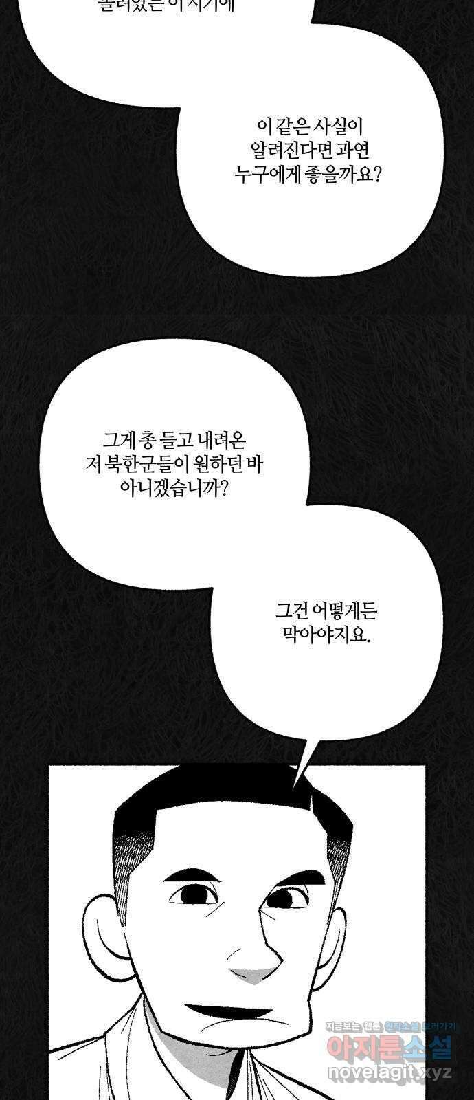 민간인 통제구역 - 일급기밀 73화-유영식 일병3 10