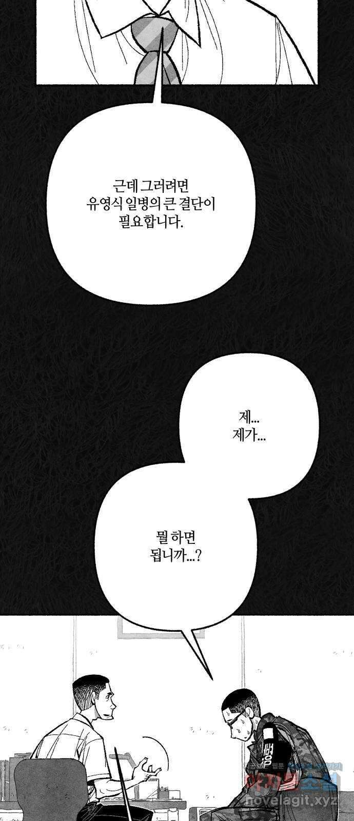 민간인 통제구역 - 일급기밀 73화-유영식 일병3 11