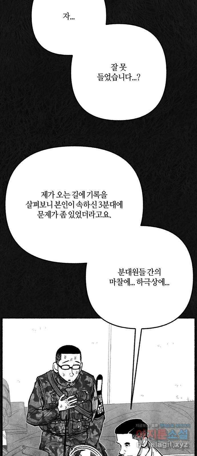 민간인 통제구역 - 일급기밀 73화-유영식 일병3 13