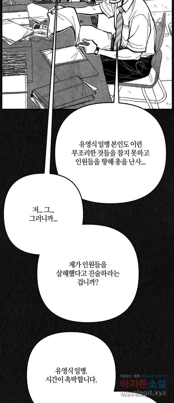 민간인 통제구역 - 일급기밀 73화-유영식 일병3 14