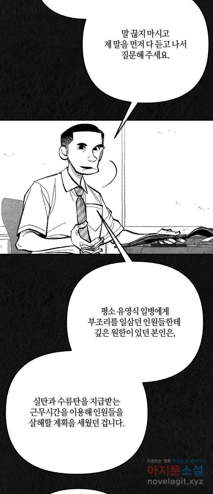 민간인 통제구역 - 일급기밀 73화-유영식 일병3 15