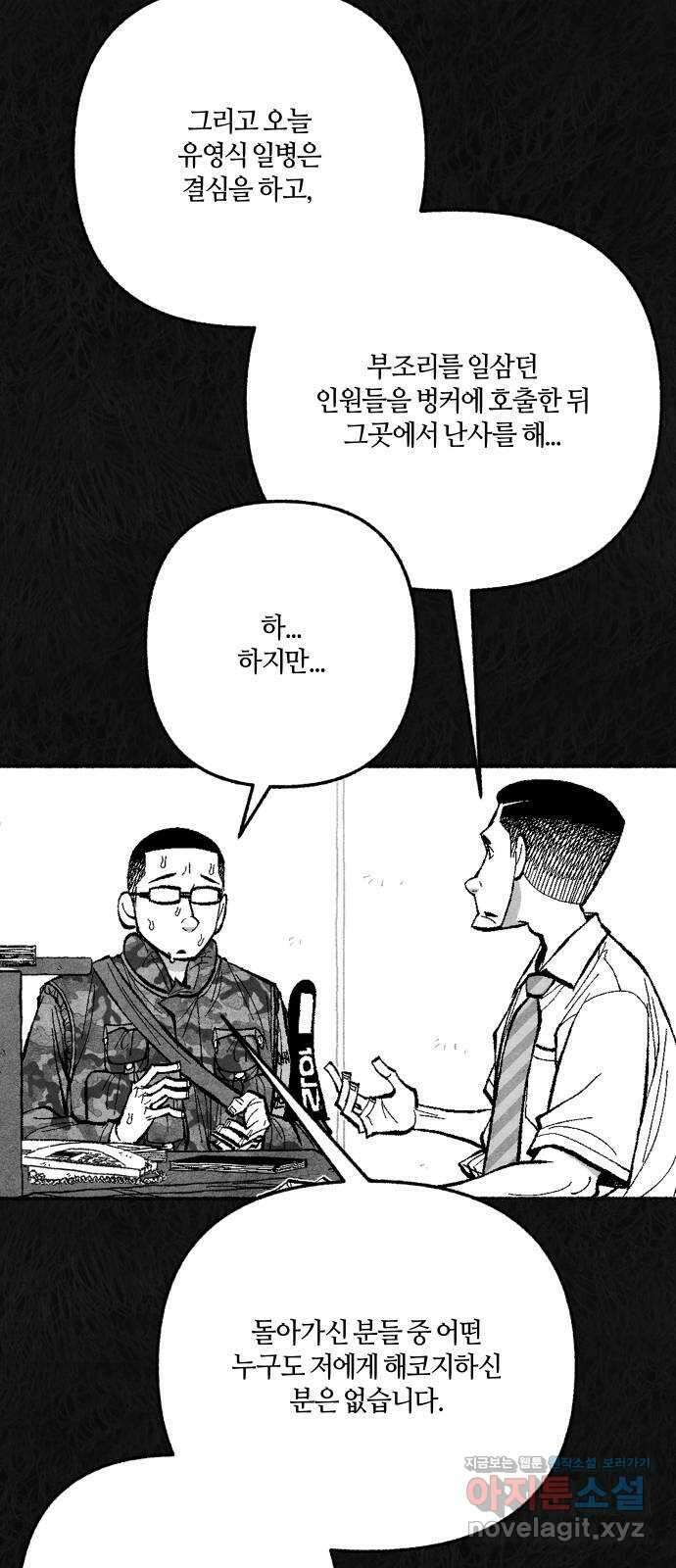 민간인 통제구역 - 일급기밀 73화-유영식 일병3 16