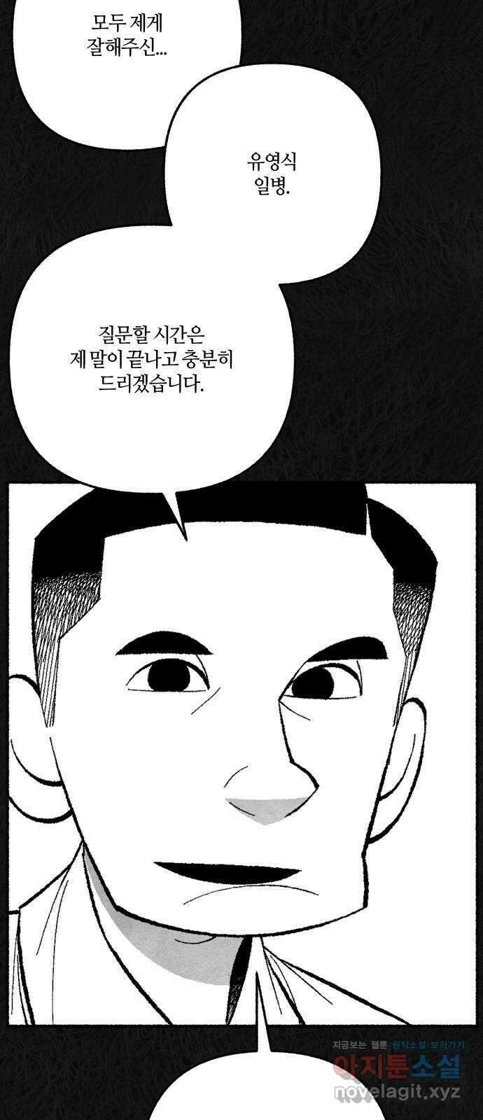 민간인 통제구역 - 일급기밀 73화-유영식 일병3 17