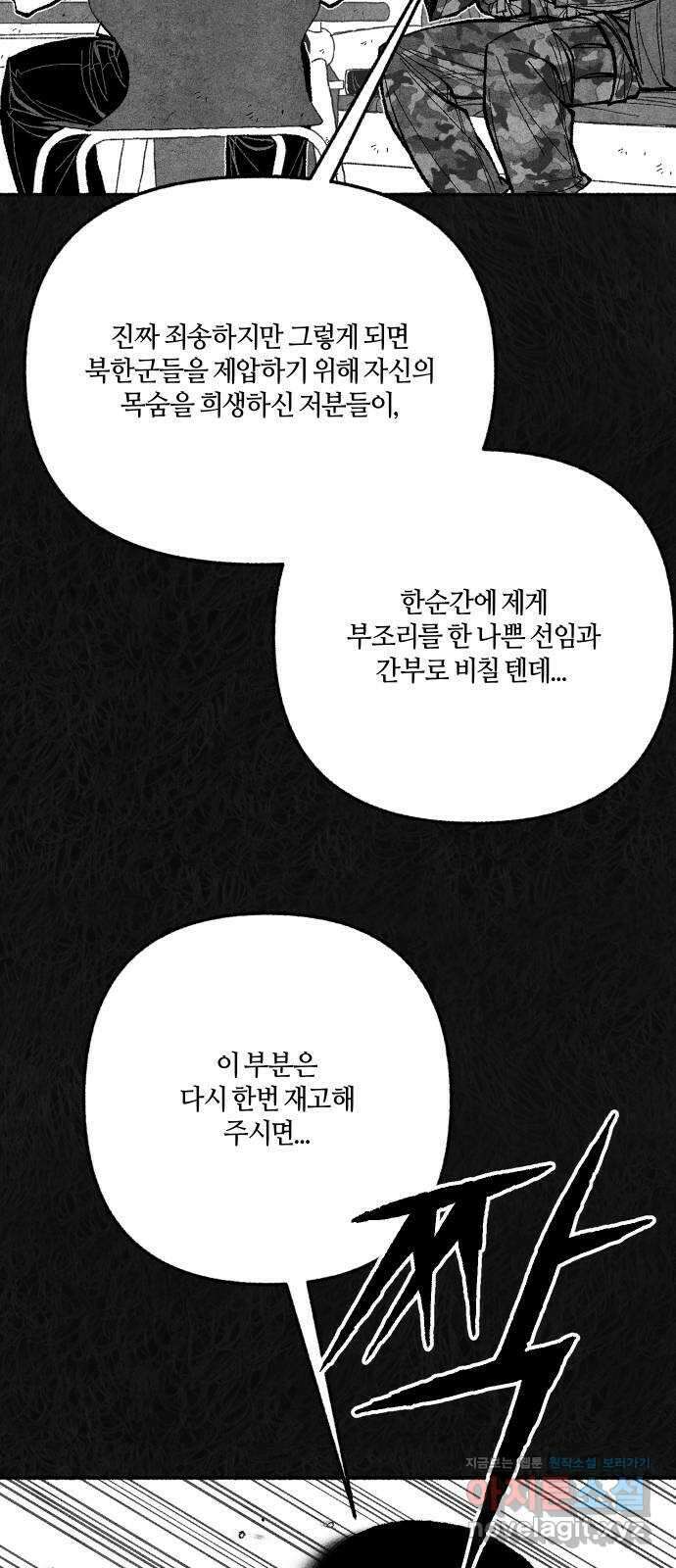 민간인 통제구역 - 일급기밀 73화-유영식 일병3 19