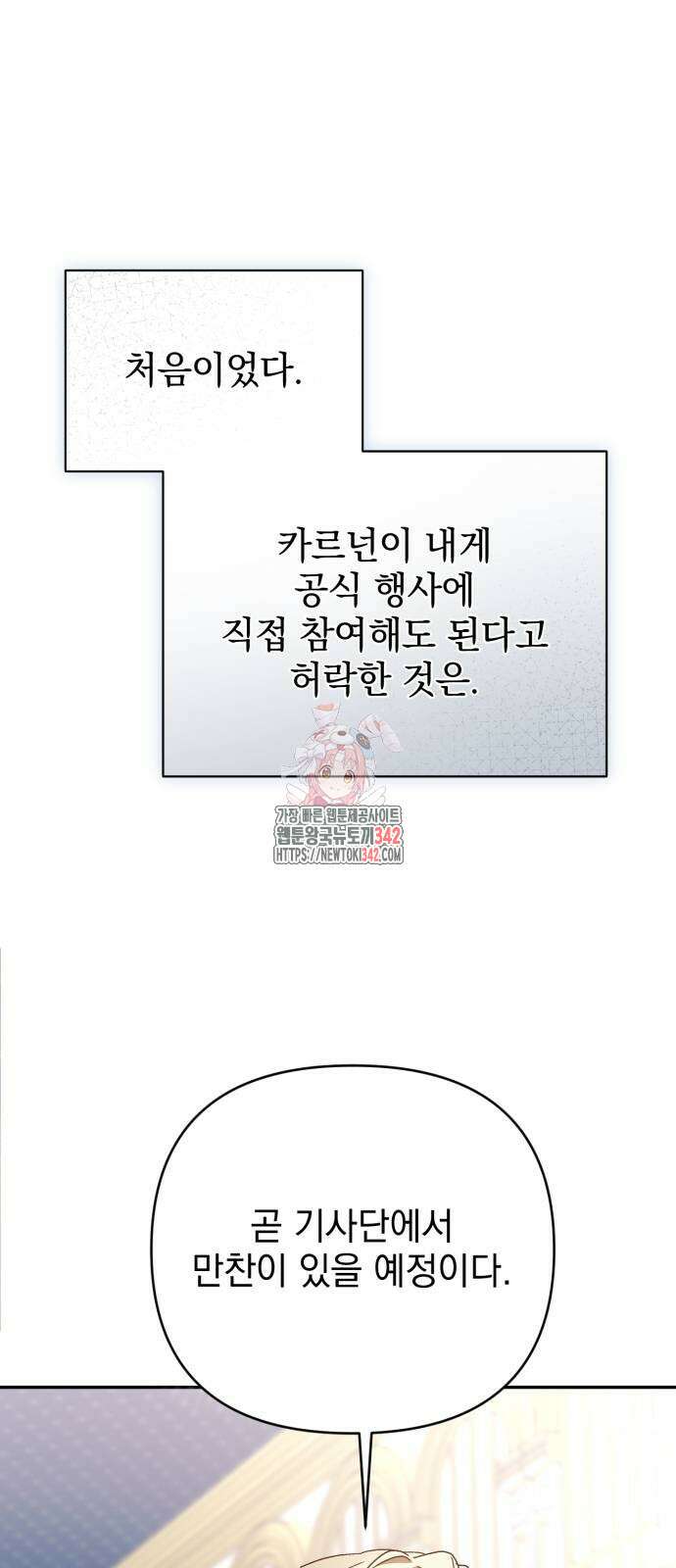 폭군님은 착하게 살고 싶어 74화 1