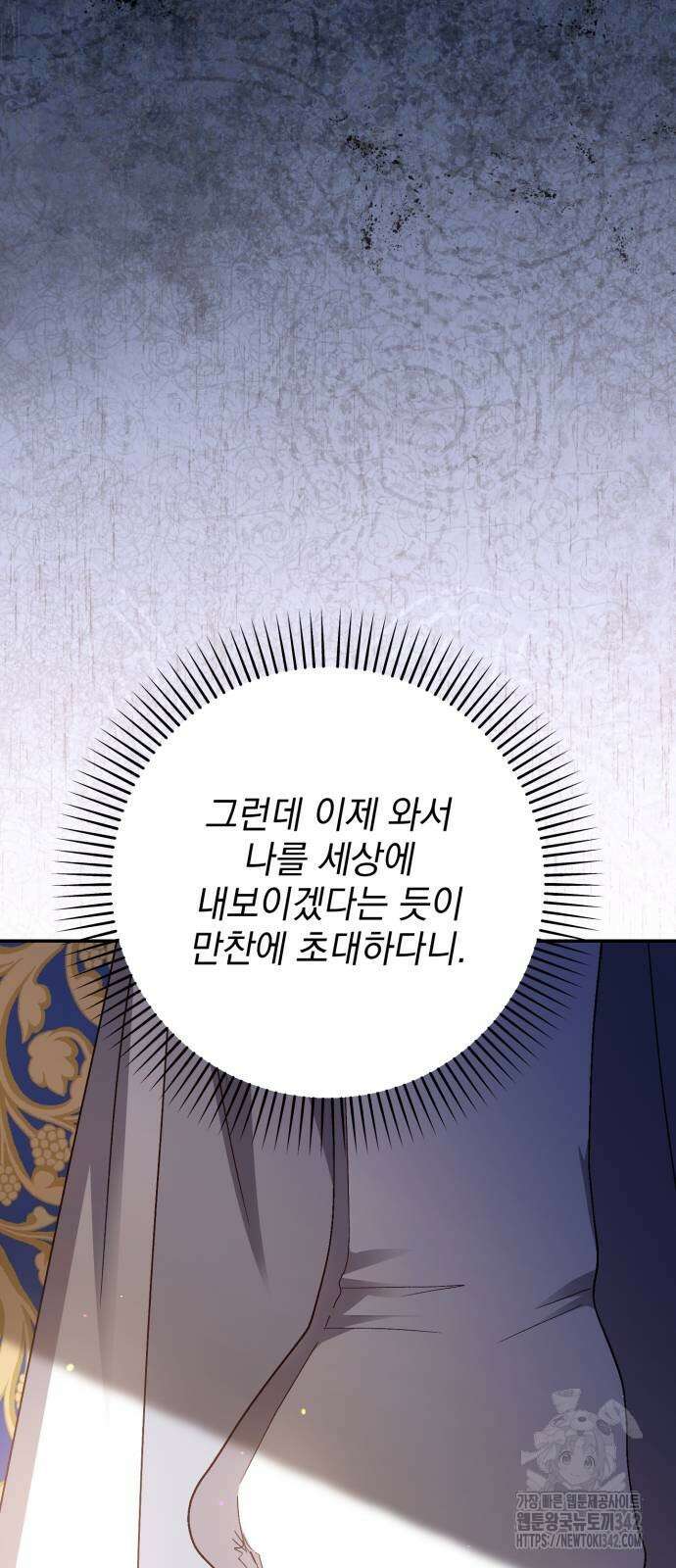 폭군님은 착하게 살고 싶어 74화 6