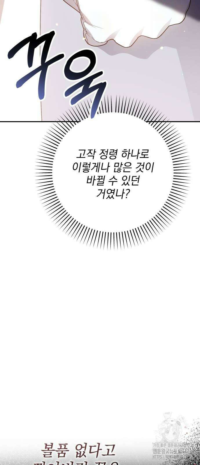 폭군님은 착하게 살고 싶어 74화 7