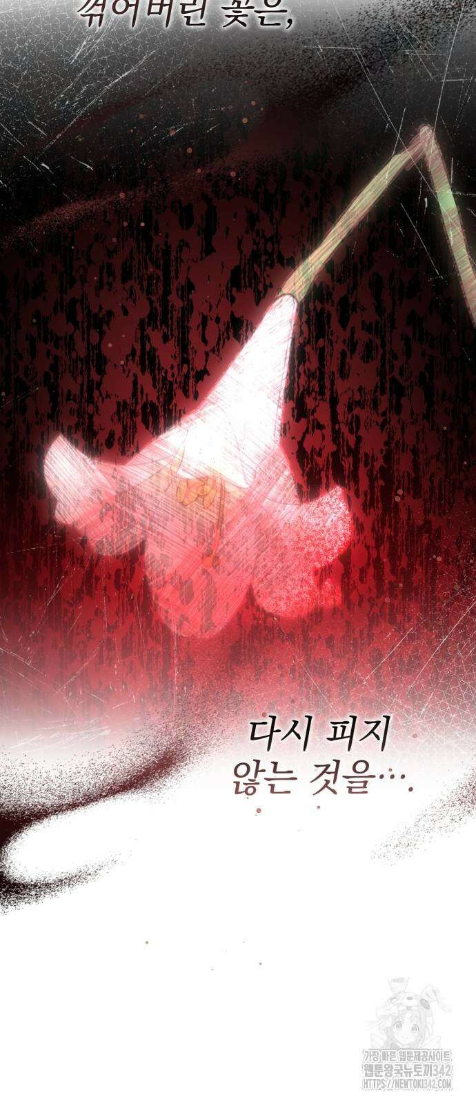 폭군님은 착하게 살고 싶어 74화 8