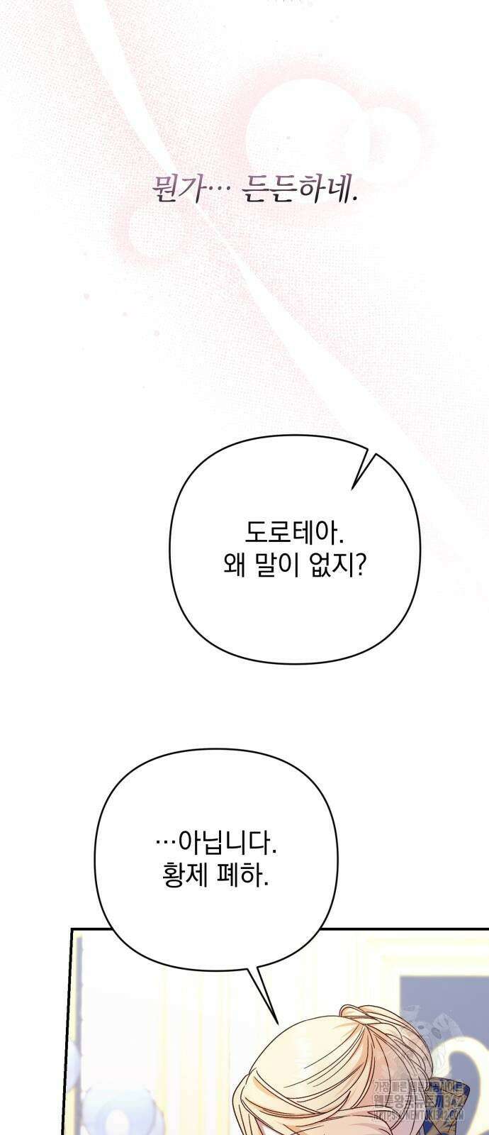 폭군님은 착하게 살고 싶어 74화 14