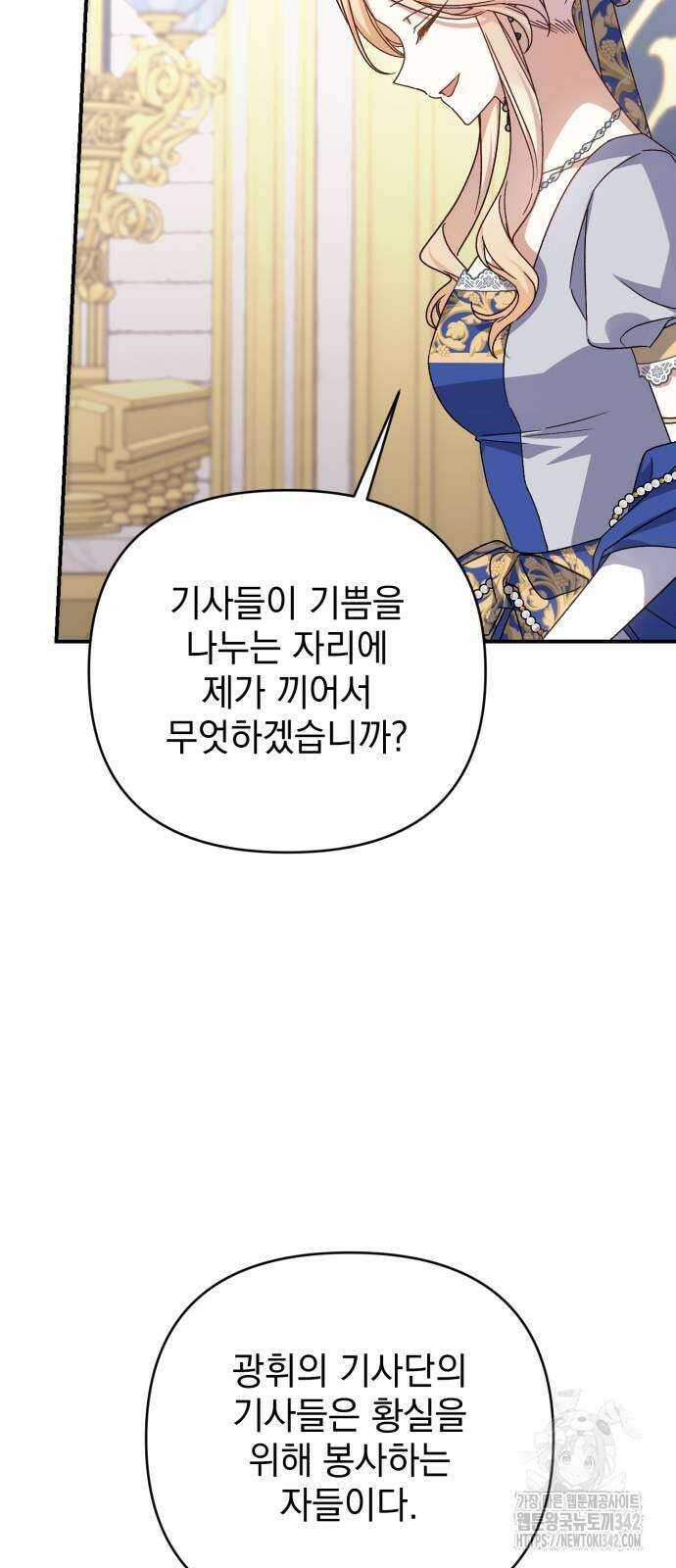 폭군님은 착하게 살고 싶어 74화 15
