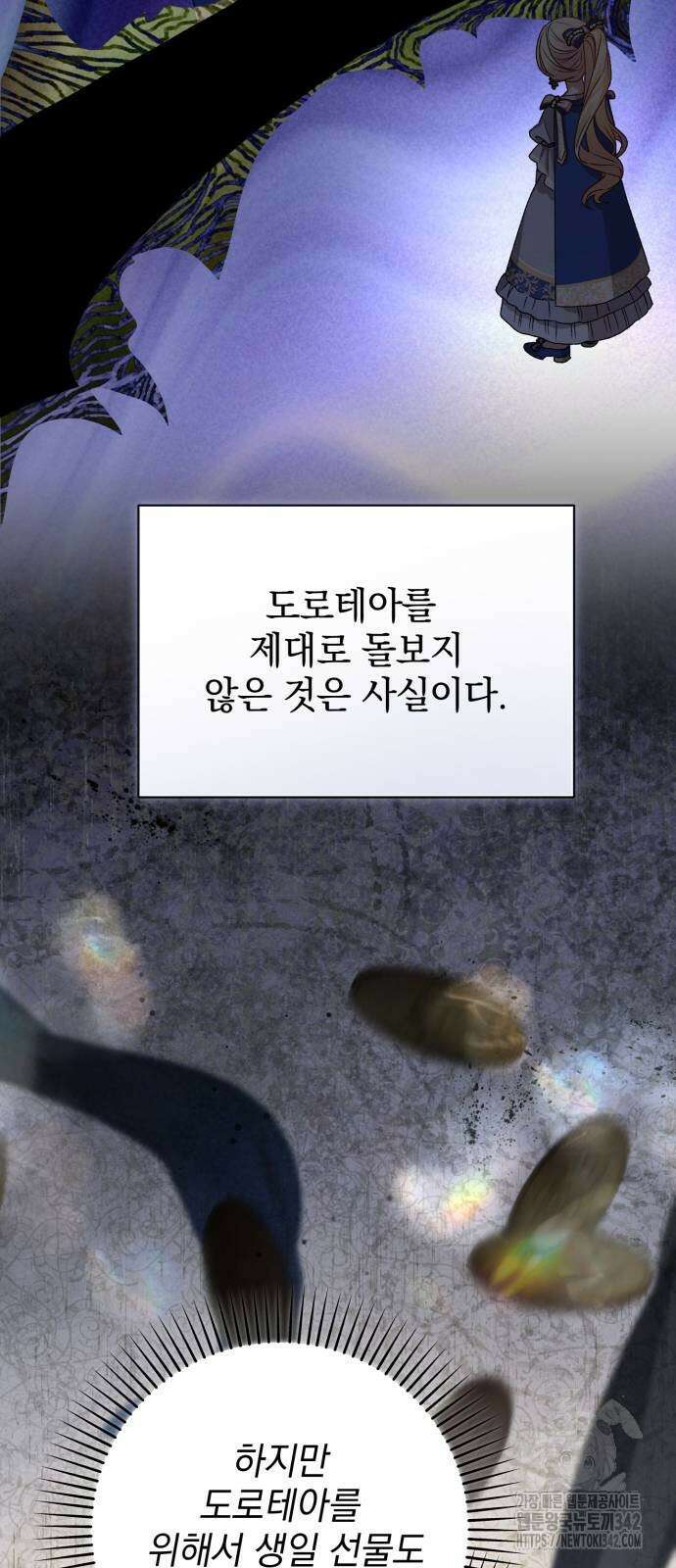 폭군님은 착하게 살고 싶어 74화 36