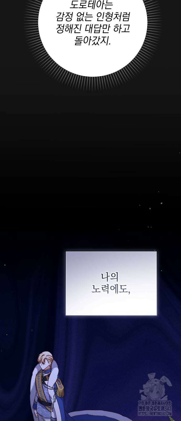 폭군님은 착하게 살고 싶어 74화 40
