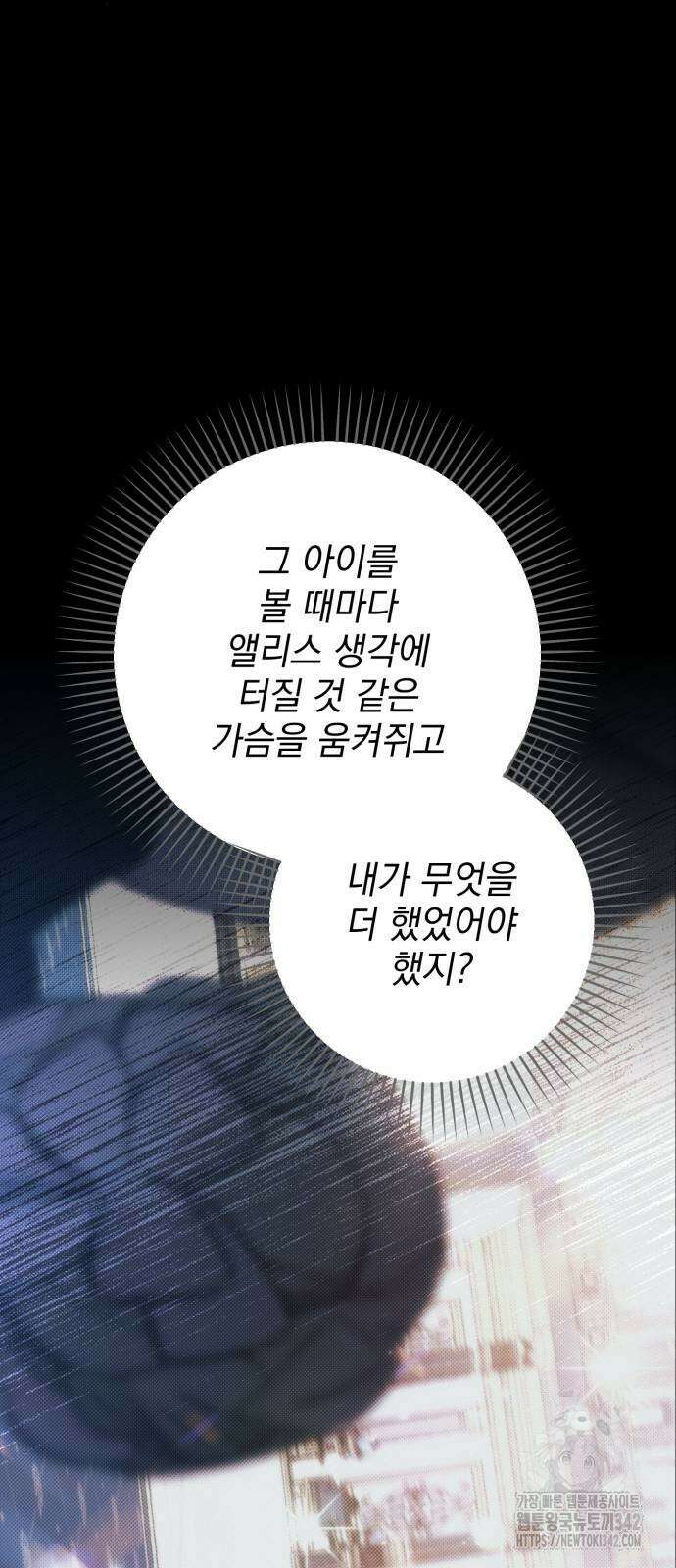 폭군님은 착하게 살고 싶어 74화 42