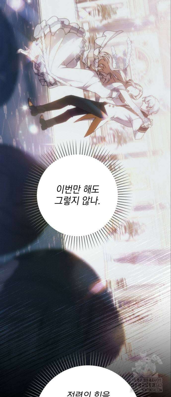 폭군님은 착하게 살고 싶어 74화 43