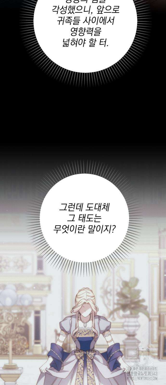 폭군님은 착하게 살고 싶어 74화 44