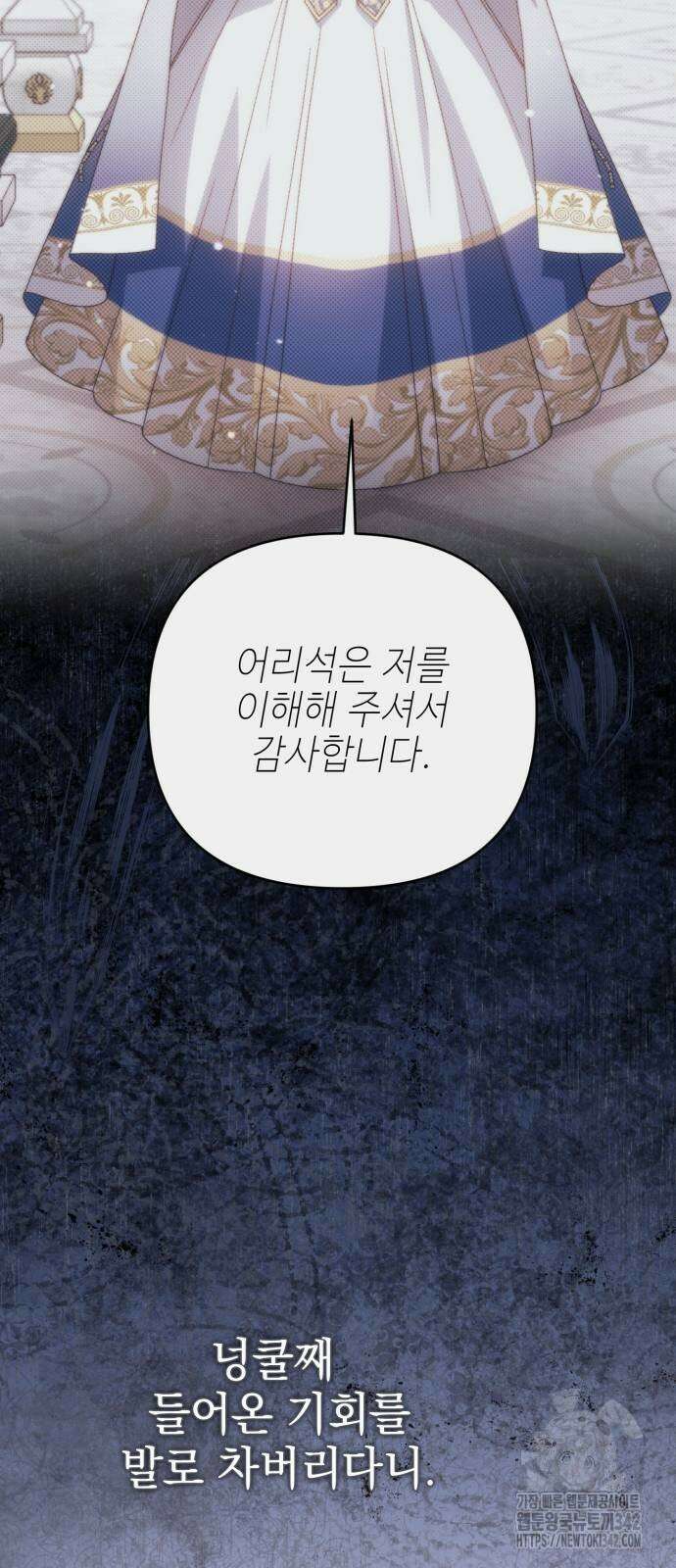 폭군님은 착하게 살고 싶어 74화 45