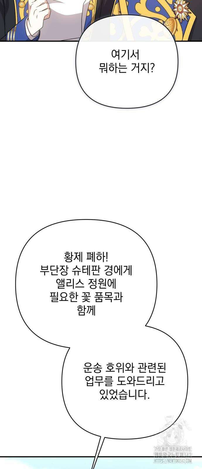 폭군님은 착하게 살고 싶어 74화 49
