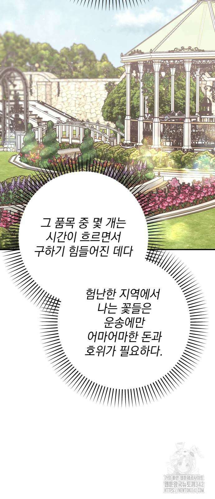 폭군님은 착하게 살고 싶어 74화 51