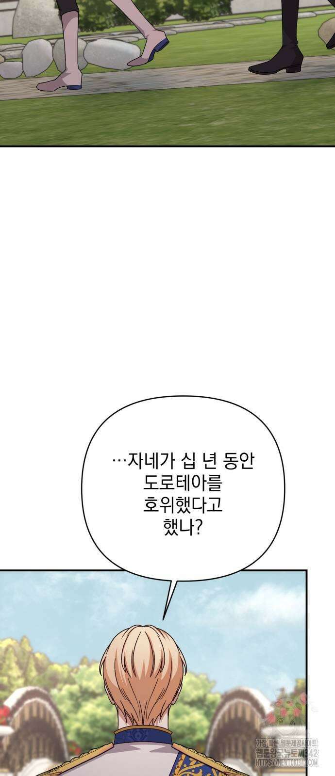 폭군님은 착하게 살고 싶어 74화 55