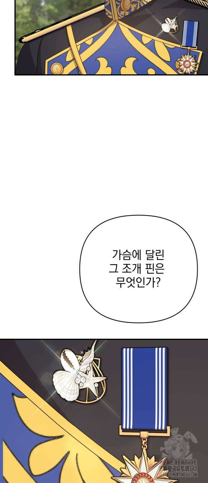 폭군님은 착하게 살고 싶어 74화 57