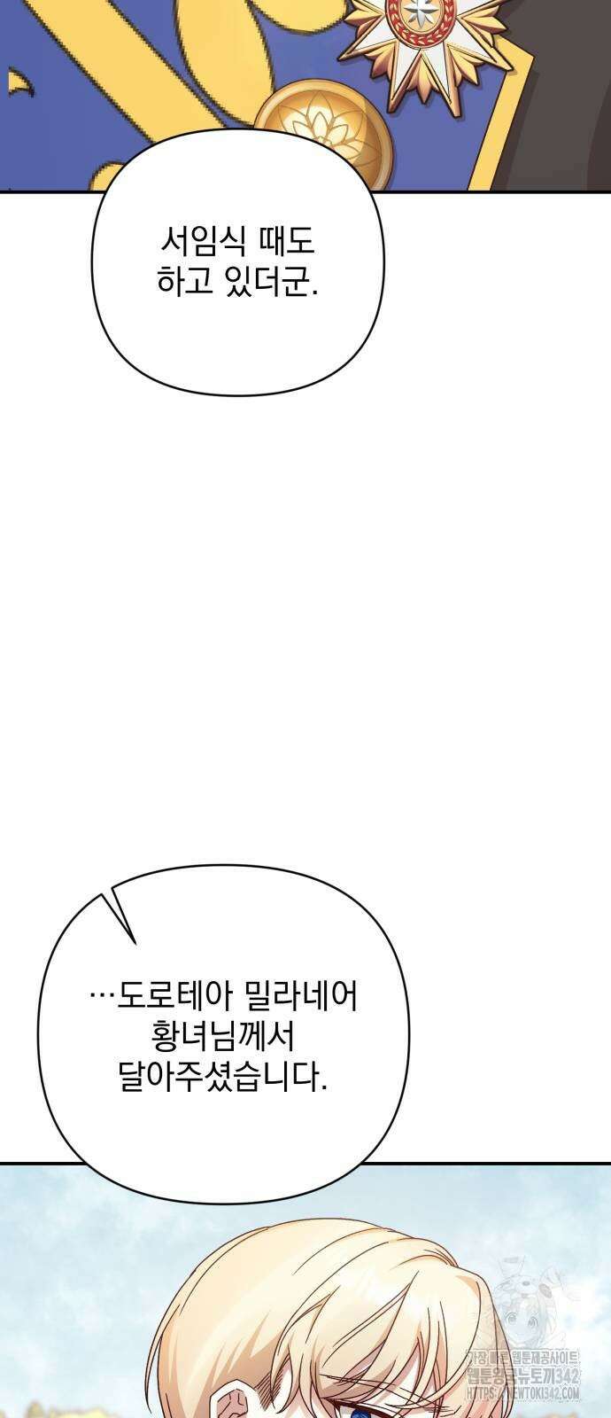 폭군님은 착하게 살고 싶어 74화 58