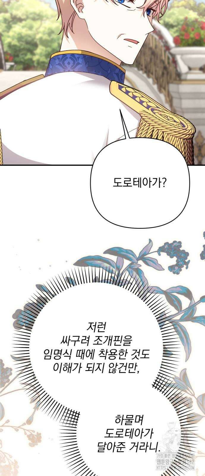 폭군님은 착하게 살고 싶어 74화 59