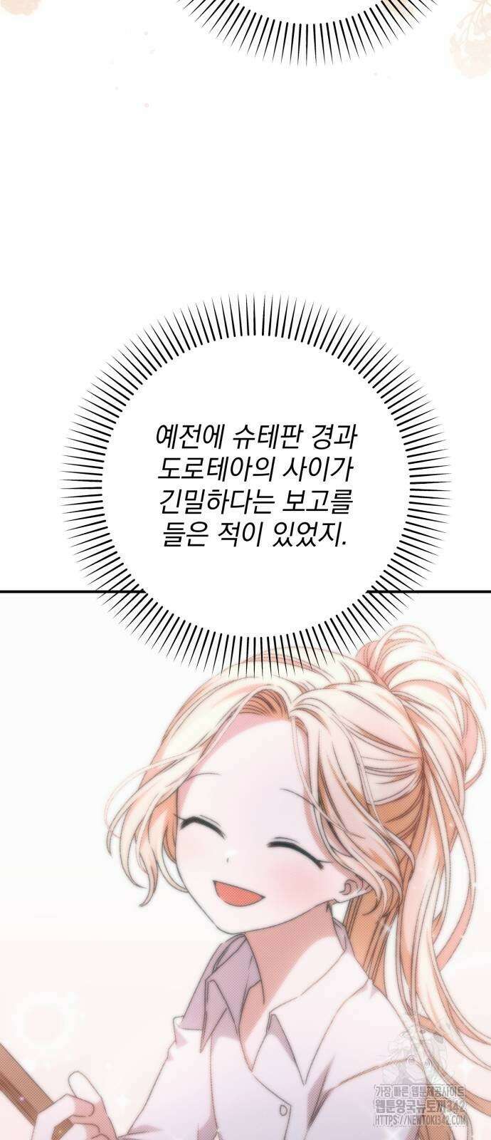 폭군님은 착하게 살고 싶어 74화 60