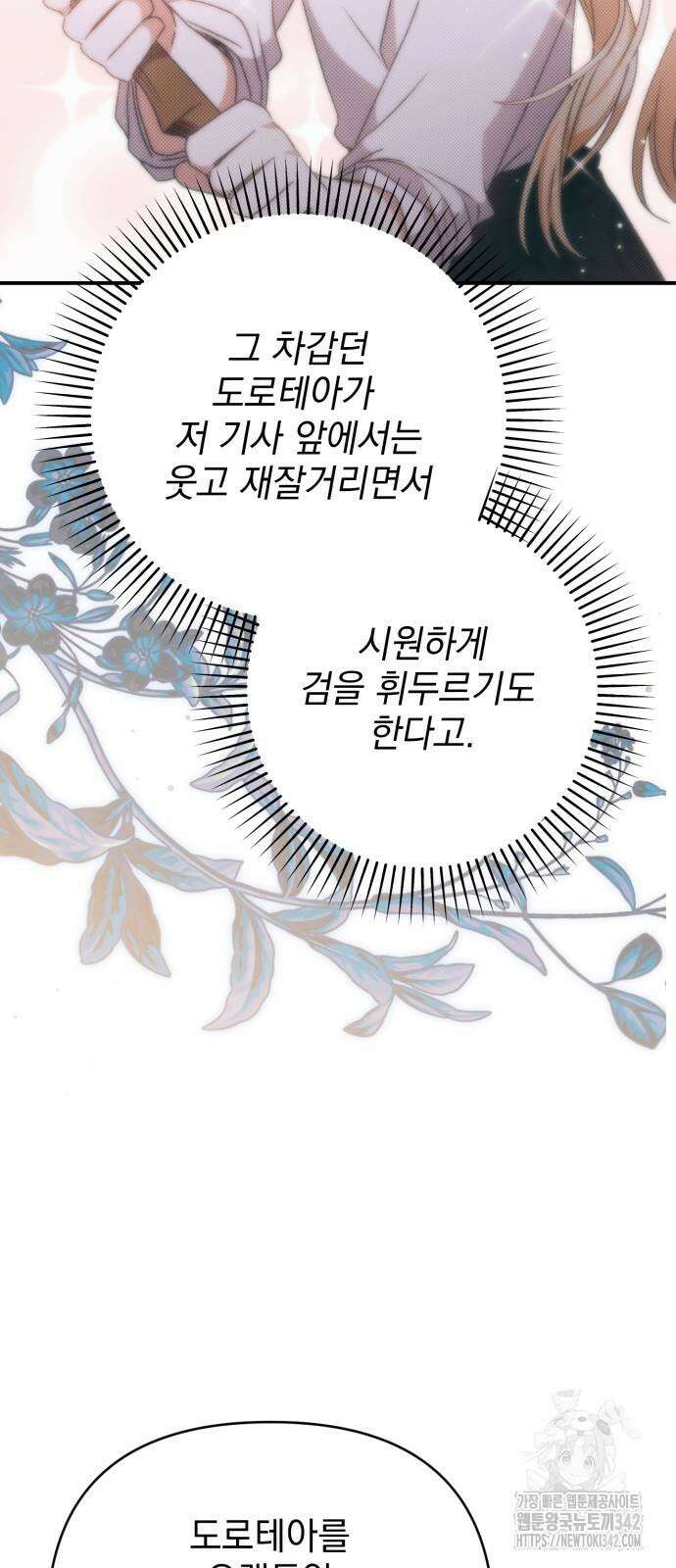 폭군님은 착하게 살고 싶어 74화 61