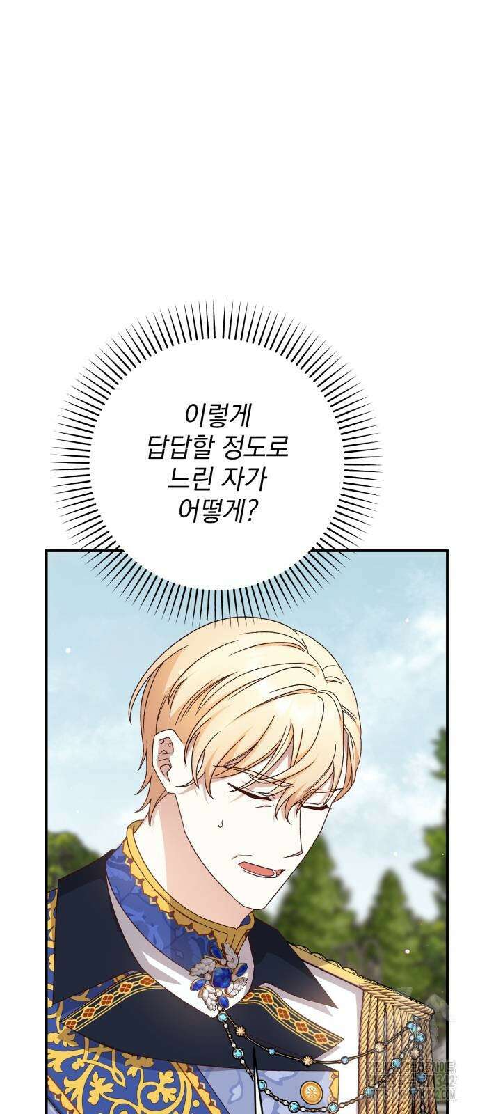 폭군님은 착하게 살고 싶어 74화 63