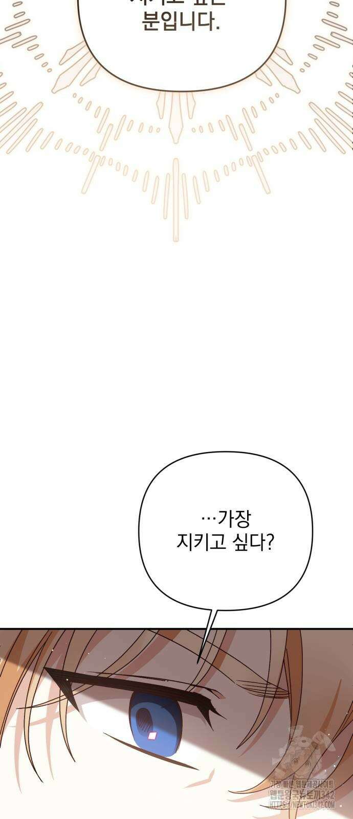 폭군님은 착하게 살고 싶어 74화 66